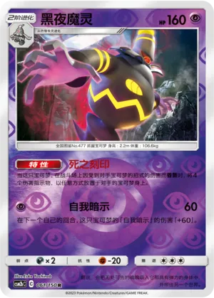 Dusknoir 061/150 — Shining Synergy (Supreme)