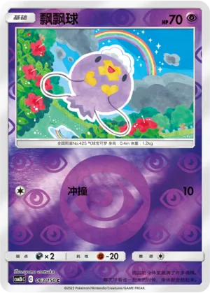 Drifloon 063/150 — Shining Synergy (Supreme)