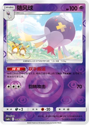 Drifblim 064/150 — Shining Synergy (Supreme)