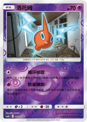 Rotom 065/150 — Shining Synergy (Supreme)
