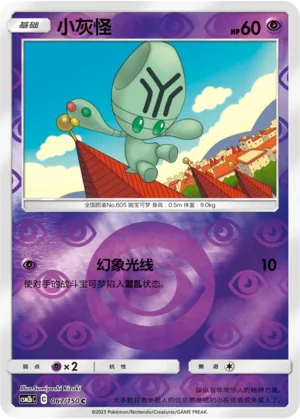 Elgyem 067/150 — Shining Synergy (Supreme)