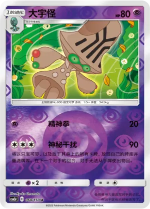 Beheeyem 068/150 — Shining Synergy (Supreme)