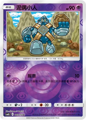 Golett 069/150 — Shining Synergy (Supreme)