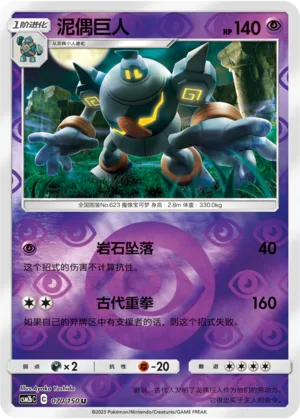 Golurk 070/150 — Shining Synergy (Supreme)