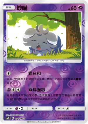 Espurr 071/150 — Shining Synergy (Supreme)