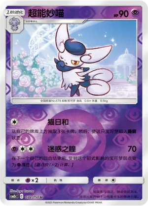 Meowstic 072/150 — Shining Synergy (Supreme)