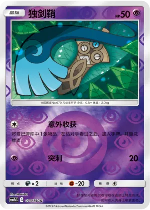 Honedge 073/150 — Shining Synergy (Supreme)
