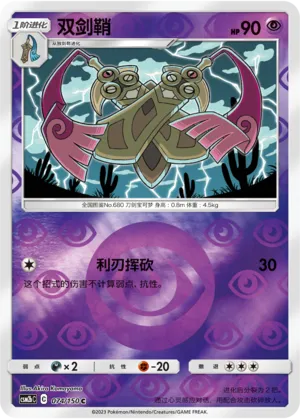 Doublade 074/150 — Shining Synergy (Supreme)