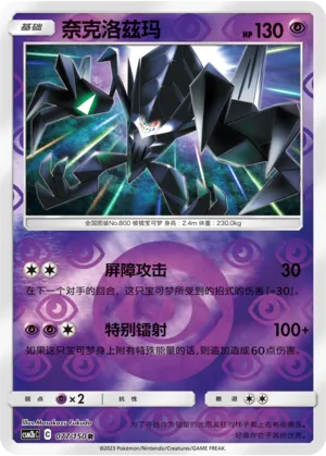 Necrozma 077/150 — Shining Synergy (Supreme)