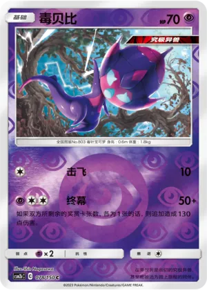 Poipole 078/150 — Shining Synergy (Supreme)