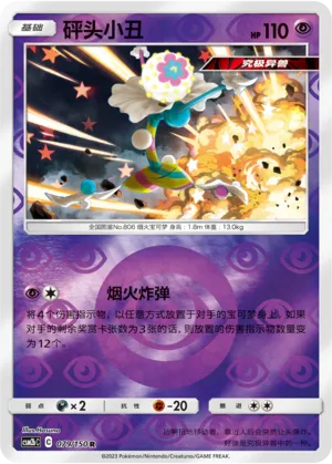 Blacephalon 079/150 — Shining Synergy (Supreme)