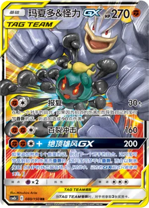 Marshadow & Machamp GX 080/150 — Shining Synergy (Supreme)