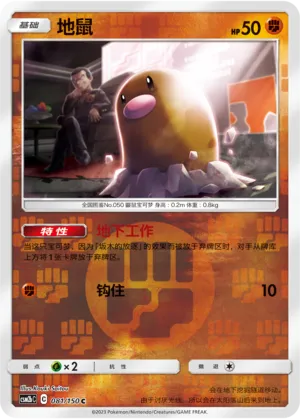 Diglett 081/150 — Shining Synergy (Supreme)
