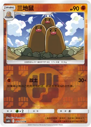 Dugtrio 082/150 — Shining Synergy (Supreme)