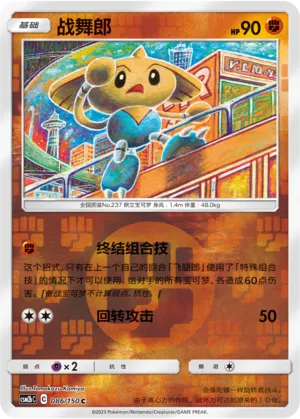 Hitmontop 086/150 — Shining Synergy (Supreme)