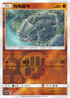 Rhyhorn 087/150 — Shining Synergy (Supreme)