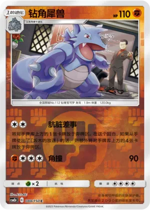 Rhydon 088/150 — Shining Synergy (Supreme)