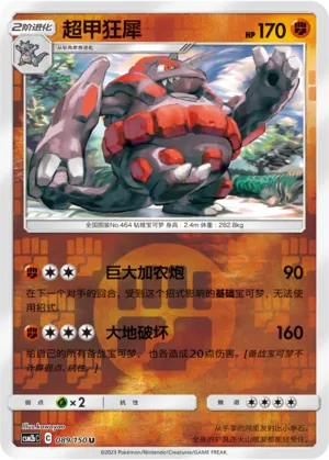 Rhyperior 089/150 — Shining Synergy (Supreme)