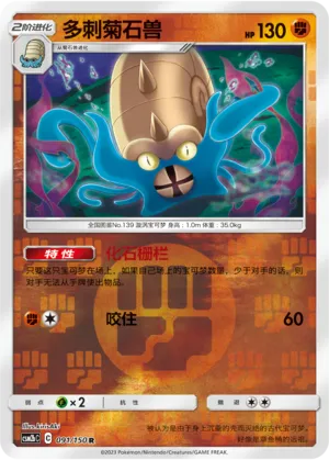 Omastar 091/150 — Shining Synergy (Supreme)