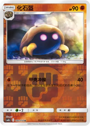 Kabuto 092/150 — Shining Synergy (Supreme)