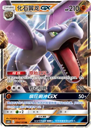 Aerodactyl GX 094/150 — Shining Synergy (Supreme)