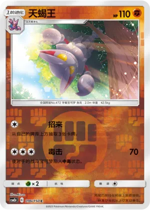 Gliscor 096/150 — Shining Synergy (Supreme)