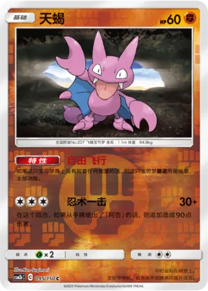 Gligar 095/150 — Shining Synergy (Supreme)