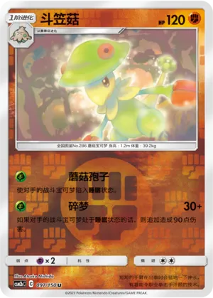 Breloom 097/150 — Shining Synergy (Supreme)
