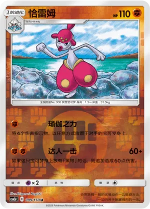 Medicham 099/150 — Shining Synergy (Supreme)
