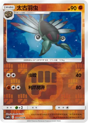 Anorith 100/150 — Shining Synergy (Supreme)