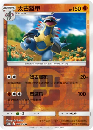Armaldo 101/150 — Shining Synergy (Supreme)