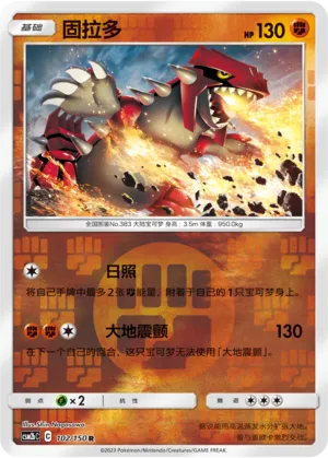 Groudon 102/150 — Shining Synergy (Supreme)