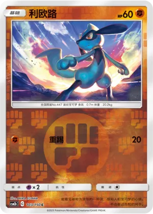 Riolu 103/150 — Shining Synergy (Supreme)
