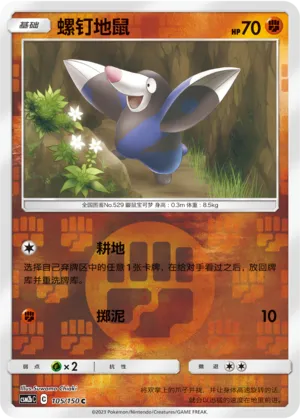 Drilbur 105/150 — Shining Synergy (Supreme)