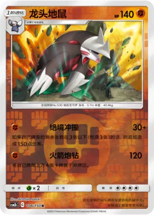 Excadrill 106/150 — Shining Synergy (Supreme)