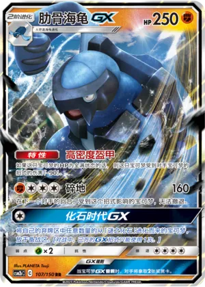 Carracosta GX 107/150 — Shining Synergy (Supreme)