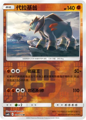 Terrakion 108/150 — Shining Synergy (Supreme)