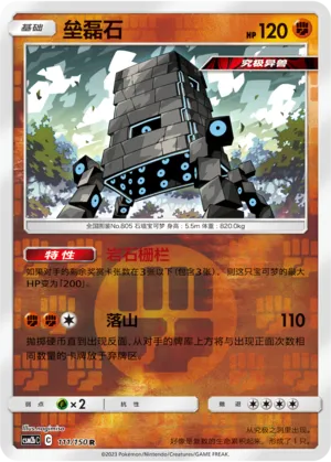 Stakataka 111/150 — Shining Synergy (Supreme)