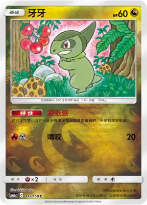 Axew 113/150 — Shining Synergy (Supreme)