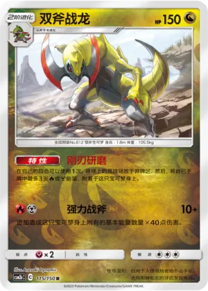 Haxorus 115/150 — Shining Synergy (Supreme)