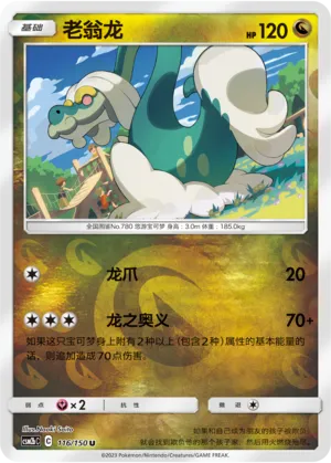 Drampa 116/150 — Shining Synergy (Supreme)