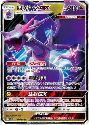 Naganadel GX 117/150 — Shining Synergy (Supreme)