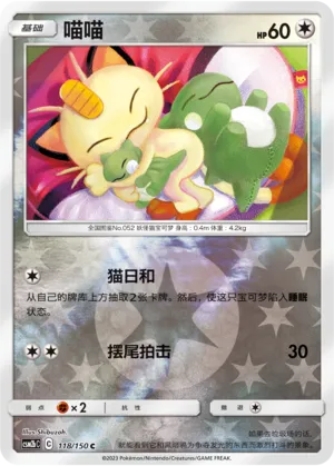 Meowth 118/150 — Shining Synergy (Supreme)