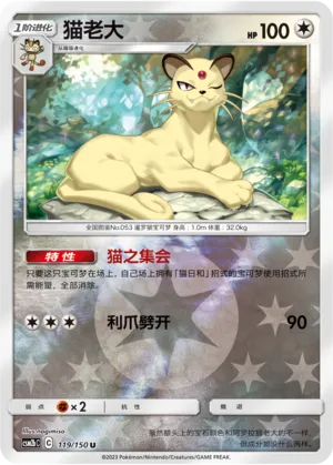 Persian 119/150 — Shining Synergy (Supreme)