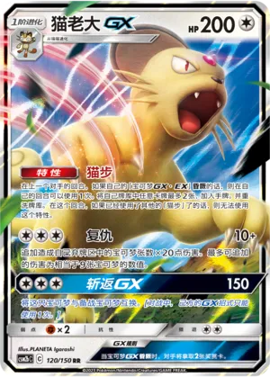 Persian GX 120/150 — Shining Synergy (Supreme)