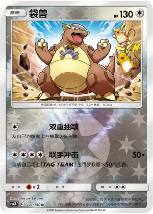 Kangaskhan 121/150 — Shining Synergy (Supreme)