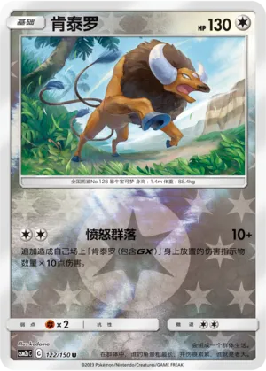 Tauros 122/150 — Shining Synergy (Supreme)