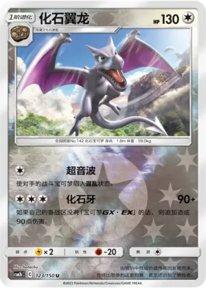 Aerodactyl 123/150 — Shining Synergy (Supreme)