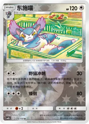 Purugly 126/150 — Shining Synergy (Supreme)