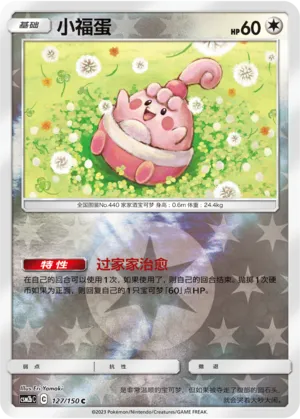 Happiny 127/150 — Shining Synergy (Supreme)